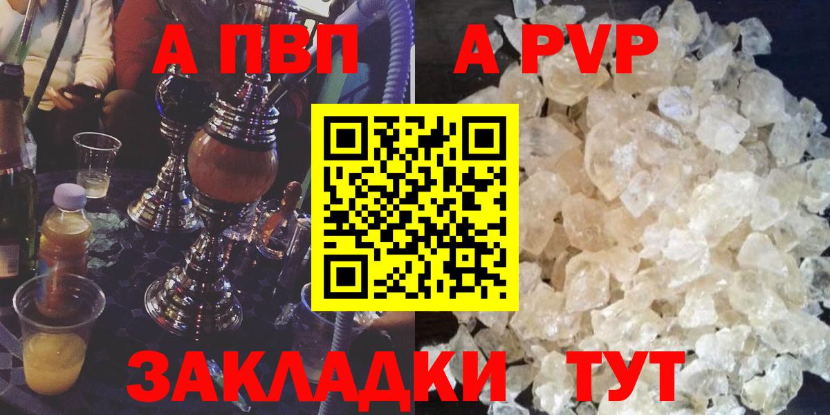 Альфа ПВП Crystall  Вход с VPN  А ПВП мука  наркотики  Оренбург 