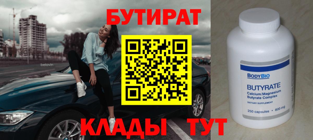 БУТИРАТ бутандиол Оренбург