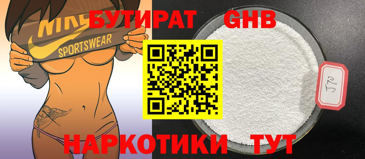 БУТИРАТ Butirat  Вход с VPN  Бутират  Оренбург 
