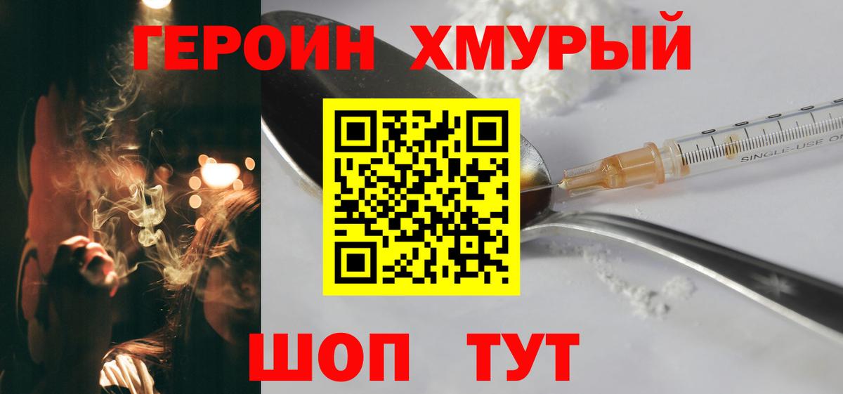 Героин VHQ Оренбург
