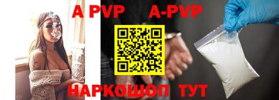 apvp Сланцы