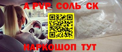 apvp Сланцы