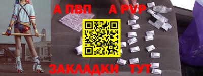 apvp Сланцы