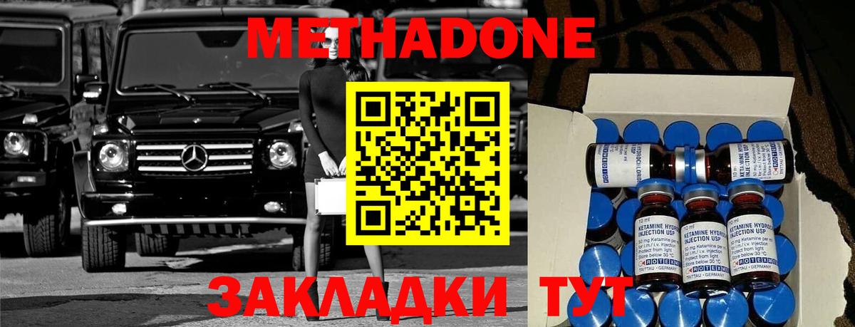 Метадон methadone Оренбург